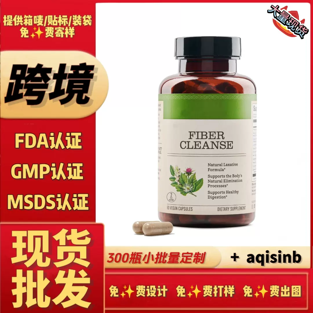 肠道护理纤维胶囊跨境保健品tk美国独立站益生元车前子壳番泻叶粉