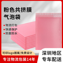 粉色气泡信封袋厂家防水防震加厚泡沫袋自粘快递服装泡泡袋打包袋