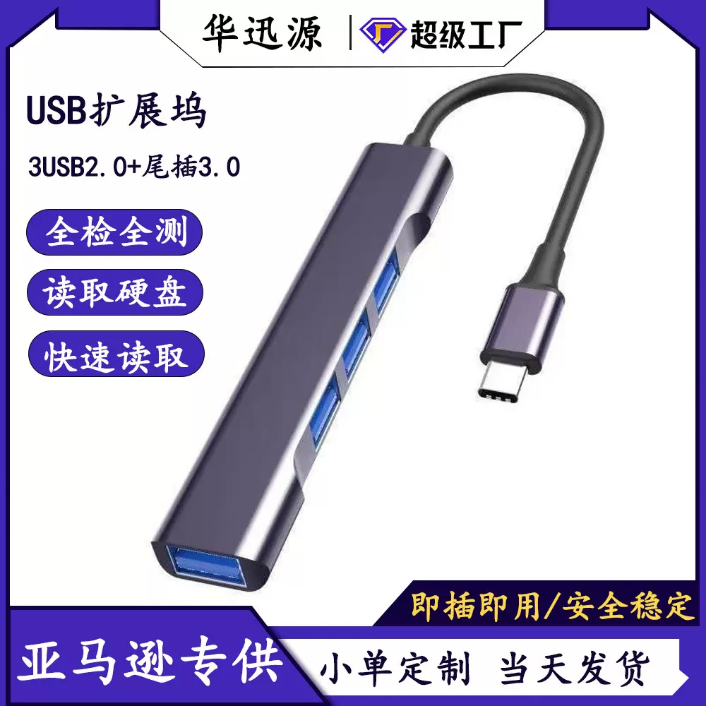 适用手机平板电脑四合一type-c转USB3.0吕合金扩展坞HUB分线器otg