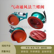 電動手動氣動通風蝶閥百葉冷風不銹鋼渦輪除塵管道風量調節閥風閥