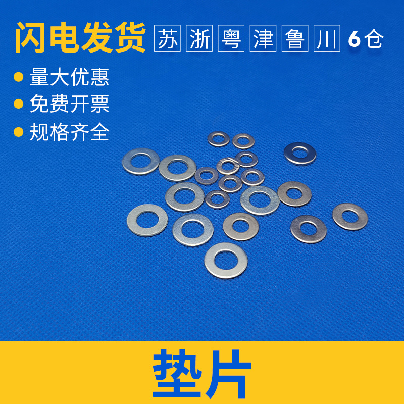 平垫片M5/6/8垫片搭配圆柱头螺栓弹垫弹簧开口垫圈不锈钢304弹垫