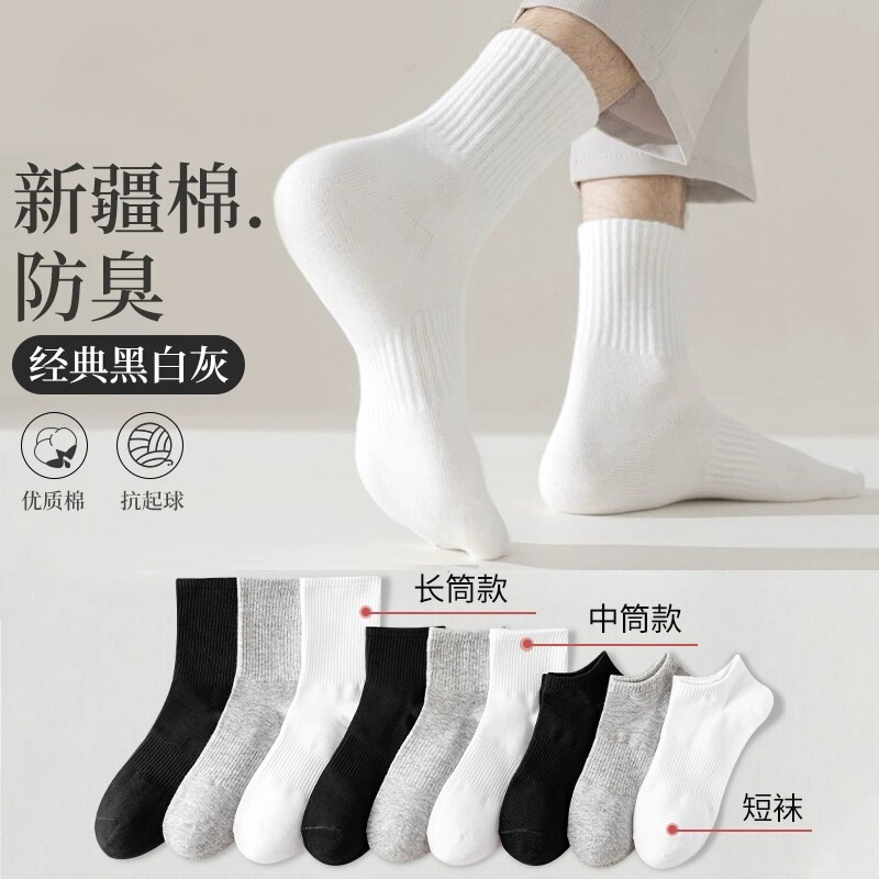 Xinjiang Cotton Socks for Men and Women, Trendy and Versatile Sports Socks, Black and White Solid Color, Autumn and Winter, All Seasons, Student Deodorant Short Socks, Couple Socks Xinjiang Cotton Socks for Men and Women, Trendy and Versatile Sports Socks, Black and White Solid Color, Autumn and Winter, All Seasons, Student Deodorant Short Socks, Couple Socks