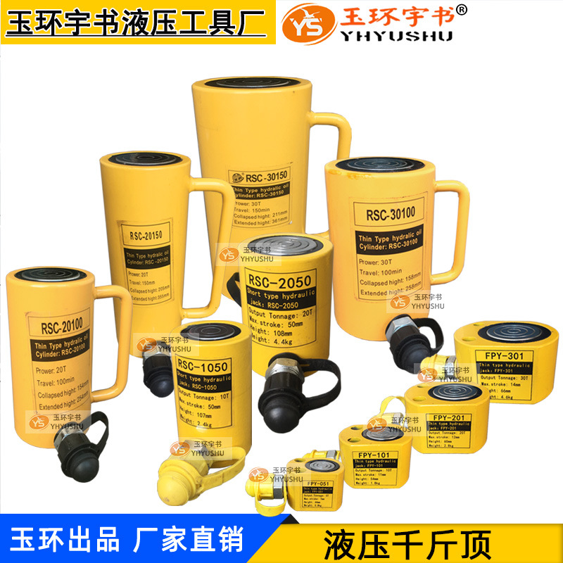 分离式液压千斤顶FPY/RSC/FCY-10/20/30/50T超薄短型长型加长油缸