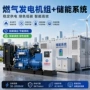 储能2000kw燃气电网发电机组