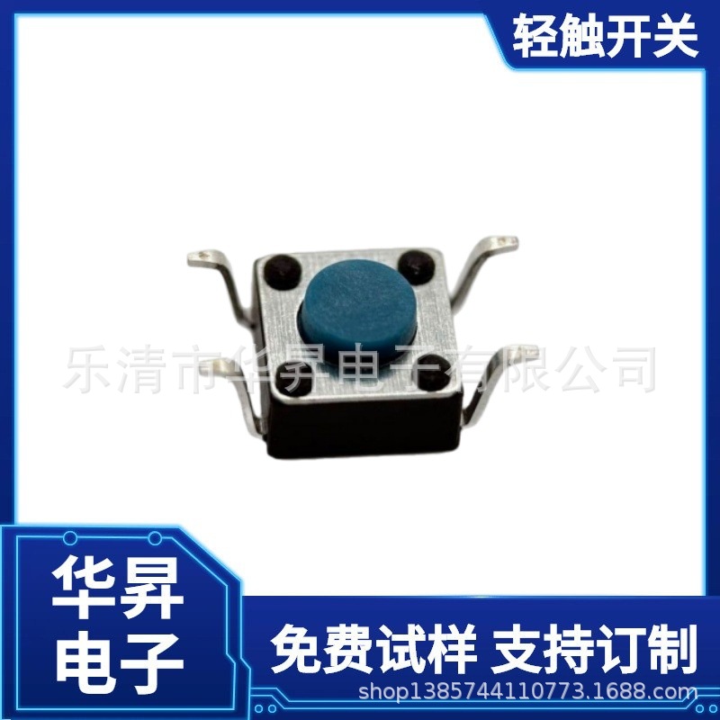 TS-033 6*6轻触开关反贴式沉板贴片耐高温按键开关静音静音开关