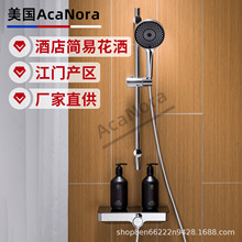 AcaNora酒店简易淋浴花洒套装全铜升降式浴室工程无顶喷手持喷淋