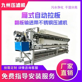压滤设备