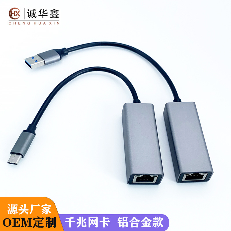 USB3.0千兆免驱以太网适配器网卡type-c转RJ5网络口线笔记本电脑
