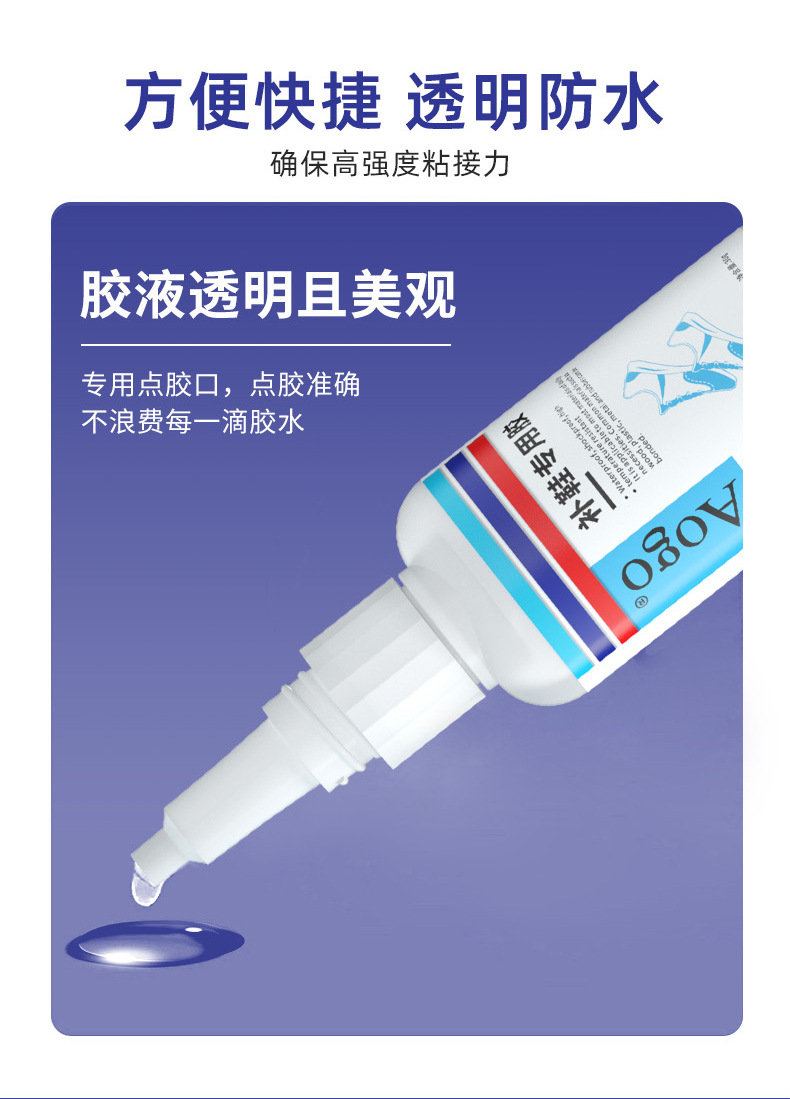 速干补鞋胶详情