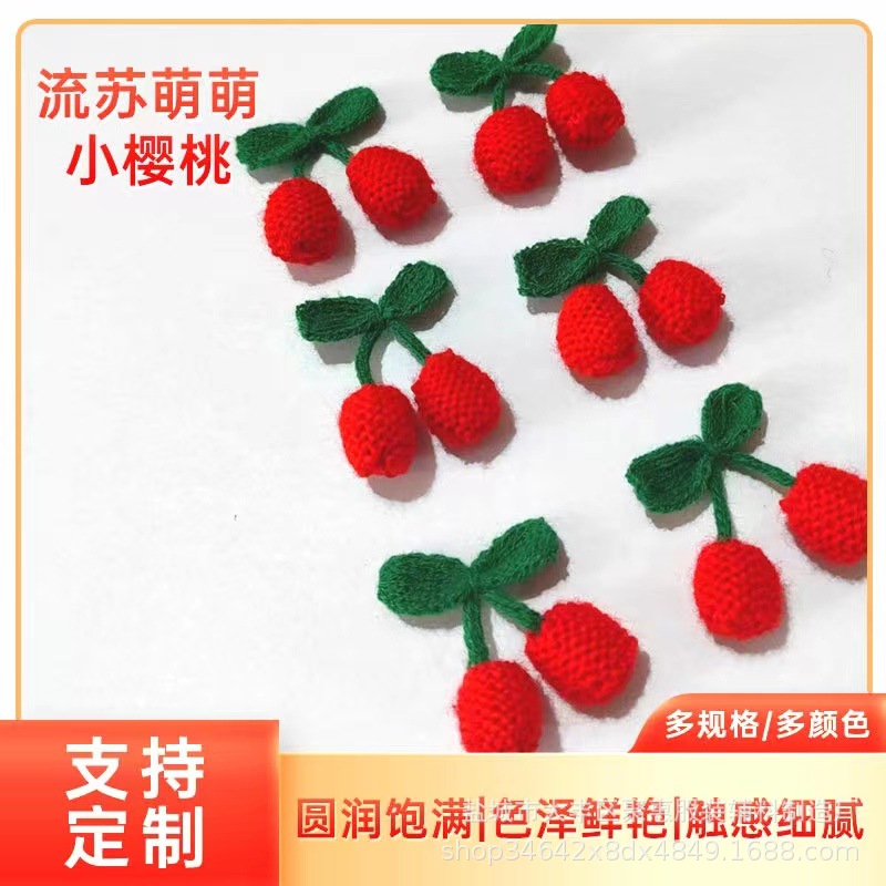 毛线辅料饰品配件韩国新款毛线樱桃绿叶吊坠挂件辅料服装辅料