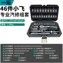 跨境46件套筒扳手螺丝刀组合装家用汽修小飞棘轮扳手套筒216工具