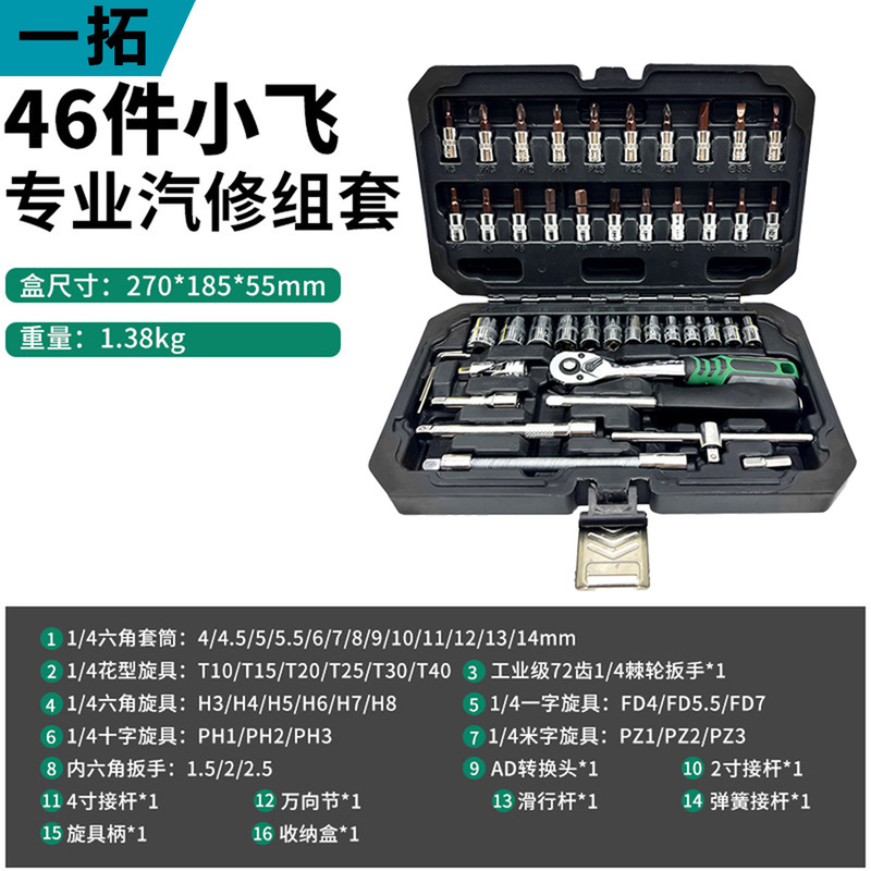 クロスボーダー 46 ピースソケットレンチドライバーコンビネーションパック家庭用自動車修理小型フライラチェットレンチソケット 216 ツール|undefined