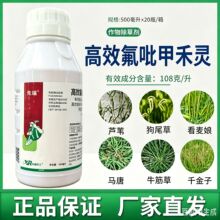 高效氟吡甲禾灵乳油 果园大豆田防除一年生多年生禾本科杂草农药