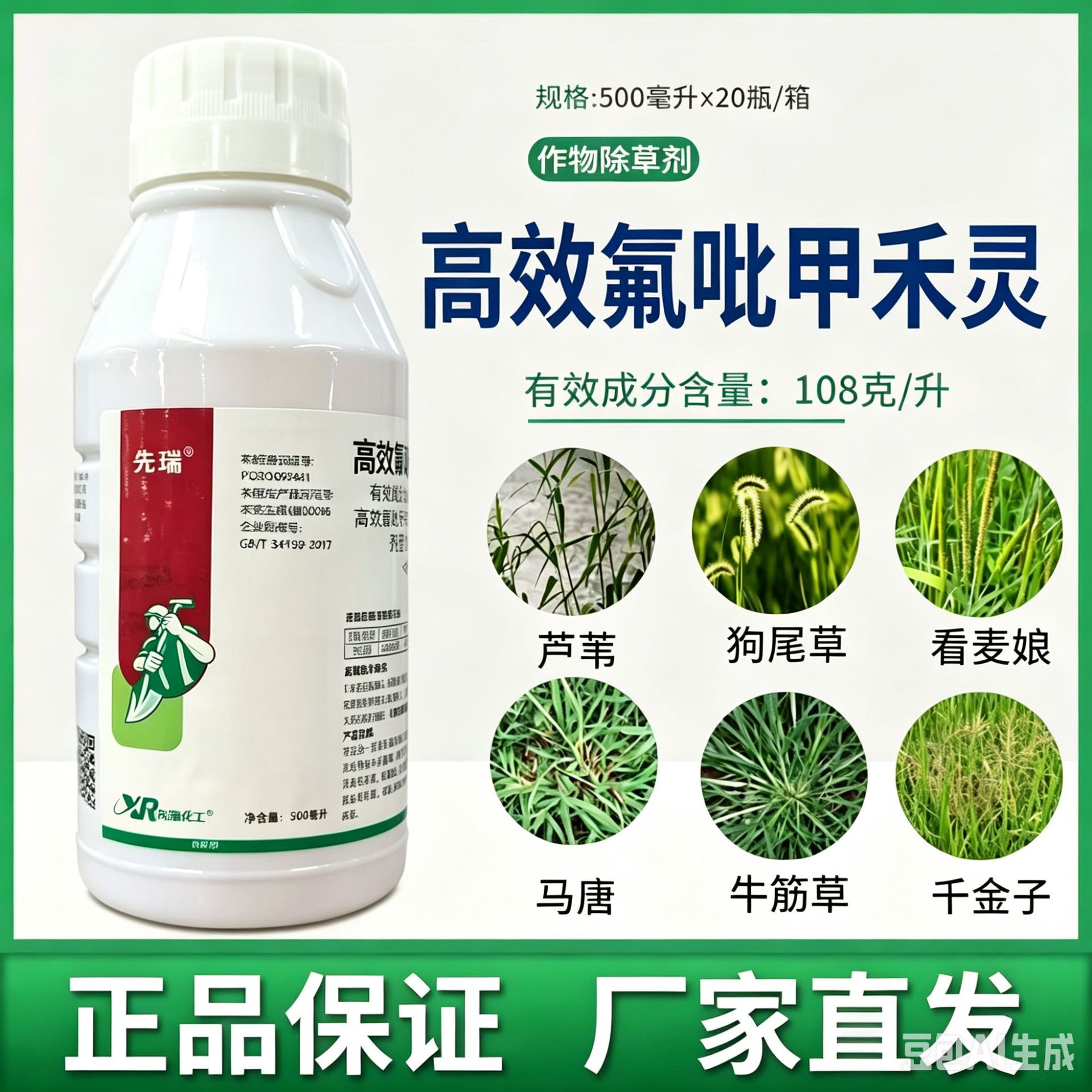 高效氟吡甲禾灵乳油 果园大豆田防除一年生多年生禾本科杂草农药