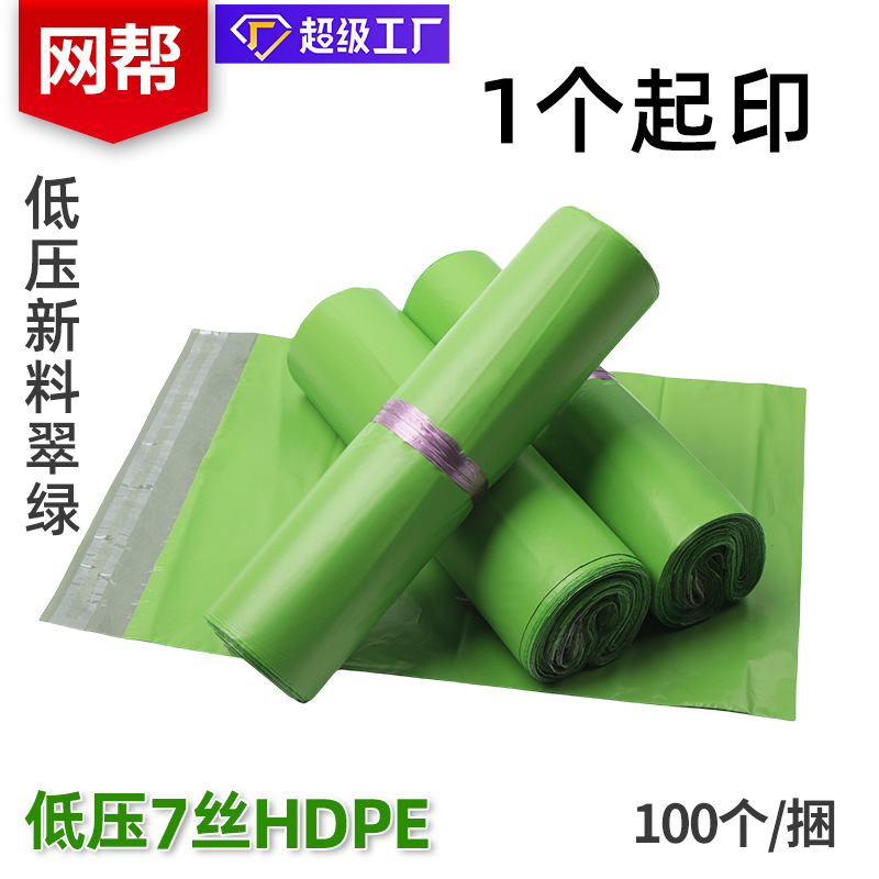 Nueva bolsa exprés de seda HDPE7 de bajo voltaje, bolsa de embalaje, bolsa de embalaje logística, bolsa de correo al por mayor, bolsa de entrega blanca