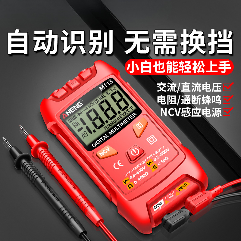 智能万用表电工数字高精度无需换挡自动量程多功能便携表