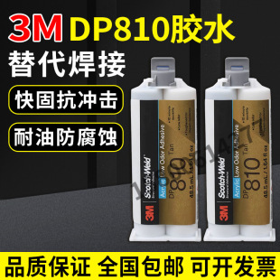 �M����Ʒ3M DP810 AB�zˮ�����z�����Y���z�մ��z�����zľ���z