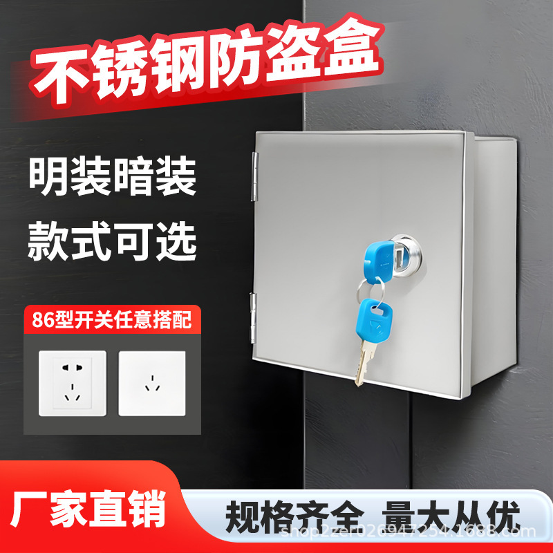 不锈钢防盗盒防水盒开关插座充电箱室外带密码锁电动车充电防盗电|undefined