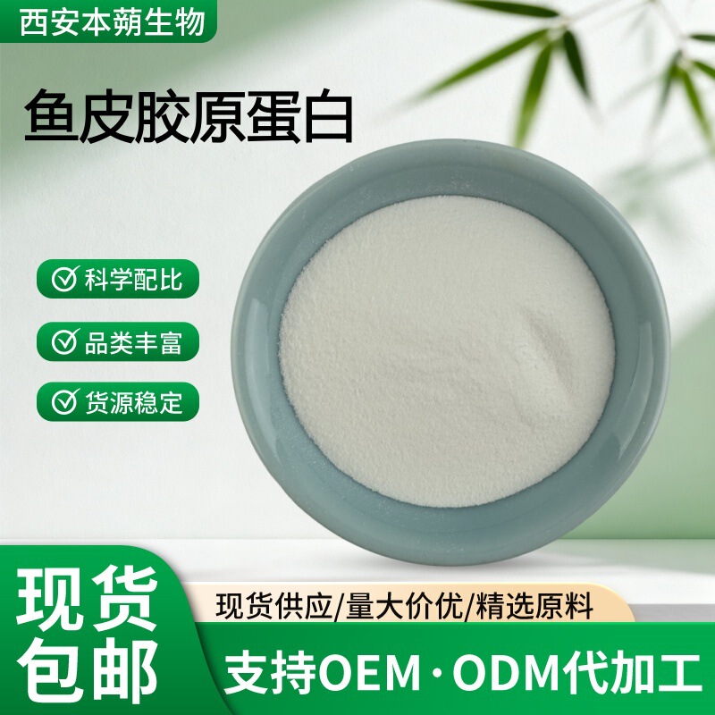Fish skin collagen 98% collagen peptide fish scale collagen small molecule peptide in stock free shipping