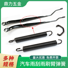 汽车雨刮弹簧雨刷臂配件弹簧雨刷器臂带钩黑色拉簧拉力异性簧