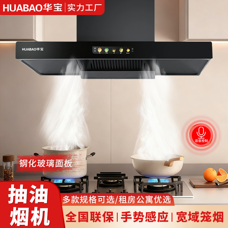 厂家直销华宝新款油烟机强劲顶侧双吸烟机出租房厨房家用抽油烟机