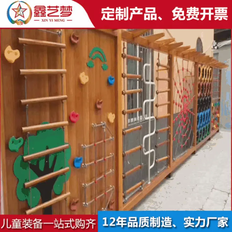 定制幼儿园儿童梨花木组合攀爬架户外爬网爬墙攀登架