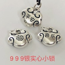 实心小锁包吊坠999银平安锁长命锁如意锁纯银配件复古银饰