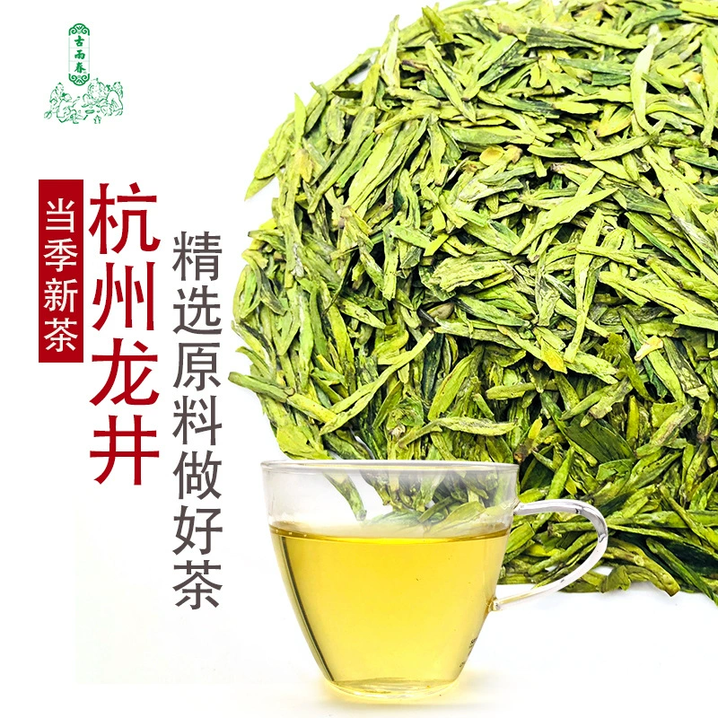 Longjing tea, fragrant green tea