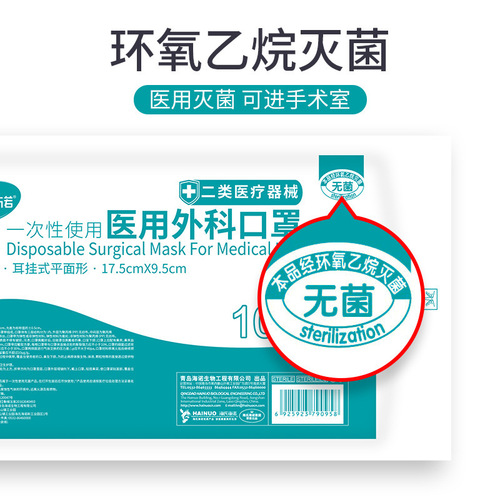 Haisi Hainuo 10 pieces sterilized disposable earloop flat medical surgical 