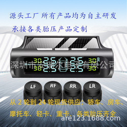 Solar-powered tire pressure monitor TPMS wireless tire pressure sensor for car