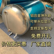 货车水箱水桶滴水器升淋缓冲于铝镁合金淋水箱铝合金水器