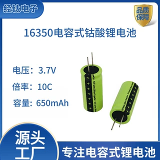 大容量易焊接玩具电子烟榨汁机电容式16350钴酸锂电池3.7V 650mAh
