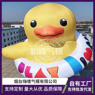 Hello Inflatable Swimming Ring Little Yellow Duck Inflatable Model Beautiful Decoration Beach Party Factory Customized Simulated Animal Inflatable Model