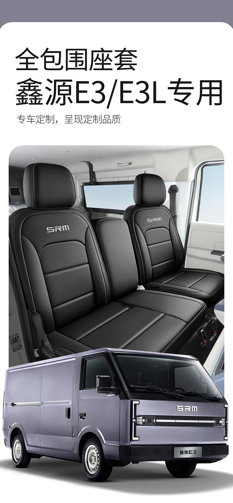 Srm Xinyuan E3L Special Truck Seat Cover Brilliance Jinbei Xinyuan E3 New Energy Electric Vehicle Seat Cushion Seat Cover