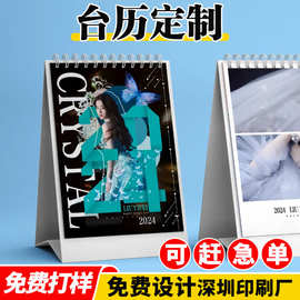 台历定制小批量2024年专版日历挂历印刷厂高端简约广告台历定做