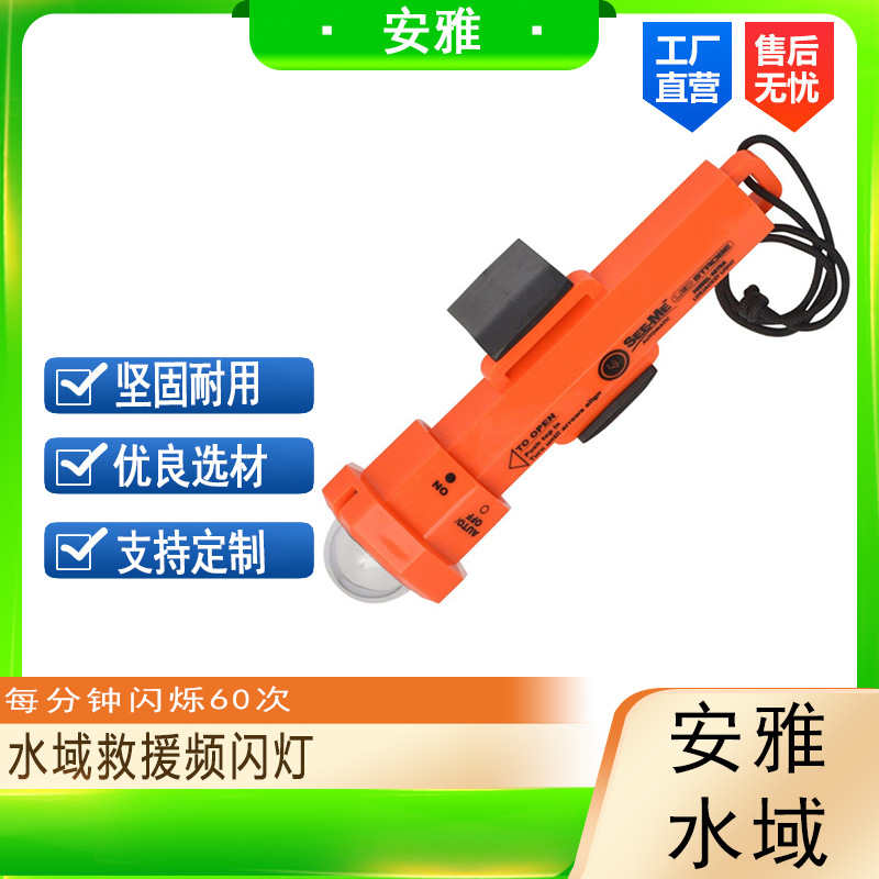 LED水域救援频自动闪灯手持多用途防水信号灯水面搜救频闪示位灯
