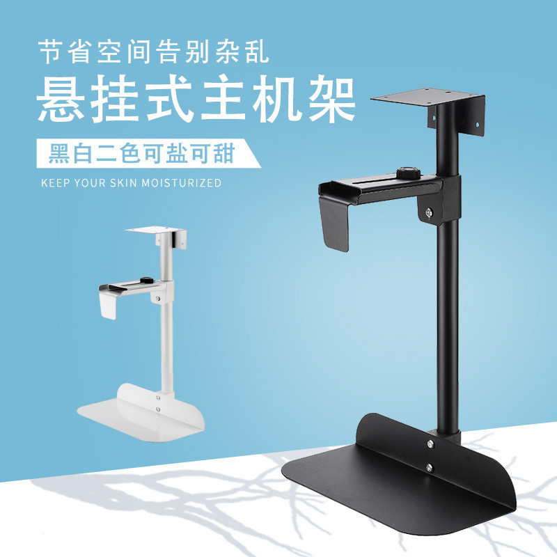 Main chassis bracket desktop computer hanging type main frame wall hanging hanger under table storage rack tray bracket metal