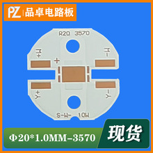 1.0T直径20MM LED车灯电路板 3570灯珠小钢炮高导铝基板PCB