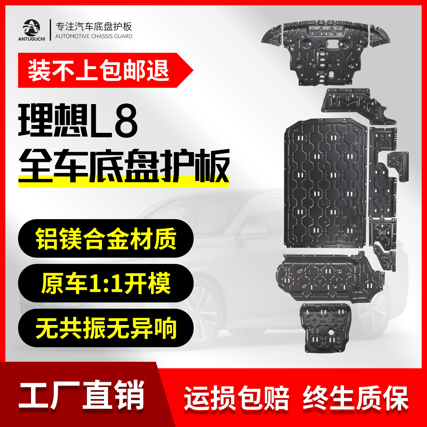 电池护甲发动机下护板原厂改装线束护板电机底盘护板适用理想L8