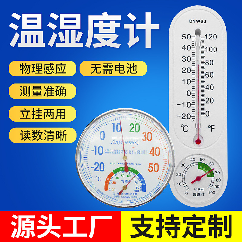 圆形温湿度计室内家用温度计批发大棚车间机房壁挂两用数显湿度计