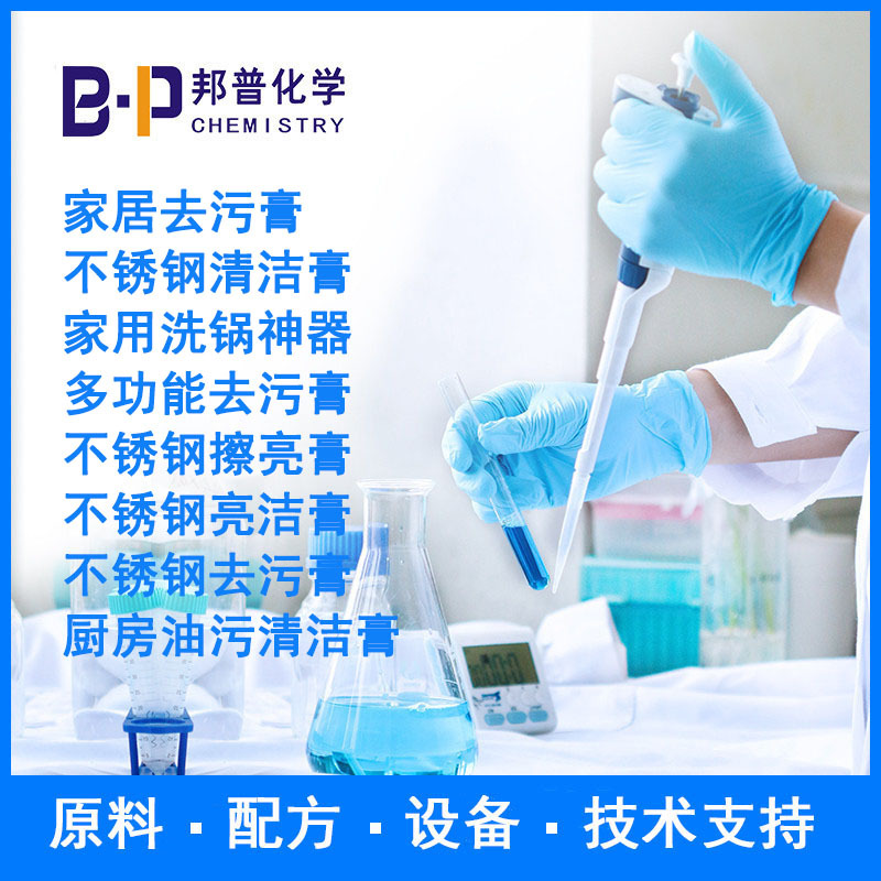 不锈钢去污膏 家居去污膏  配方 原料 设备 技术