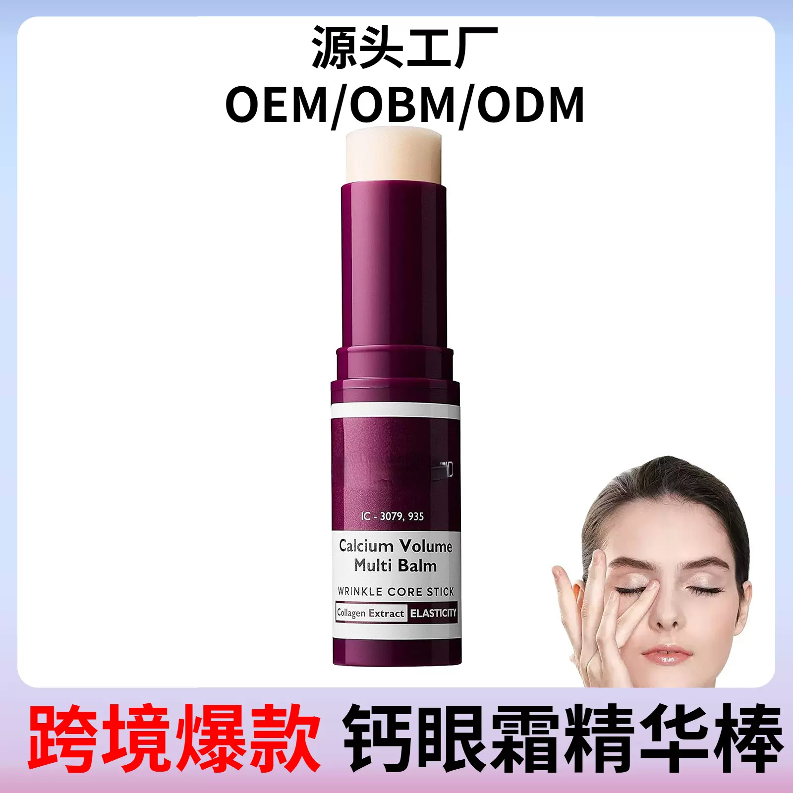 跨境钙眼霜Cemenrete Calcium Multi Balm淡纹保湿滋养眼霜TK爆款