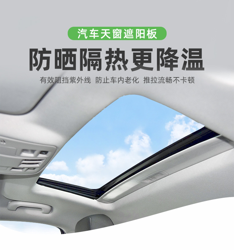 Suitable for Cruze Sunroof Sun Visor Cruze Sunroof Cover Car Sunroof Sun Visor Repair Accessories Wholesale