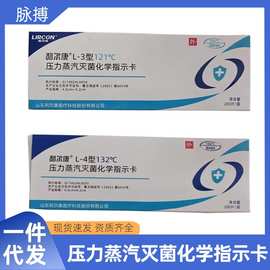 利尔康121℃压力蒸汽灭菌指示卡 132℃化学指示高温高压消毒200片