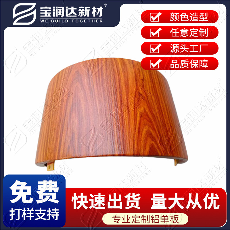 宝润达铝单板可做异形件可打样品厂家直供质量有保障 铝板