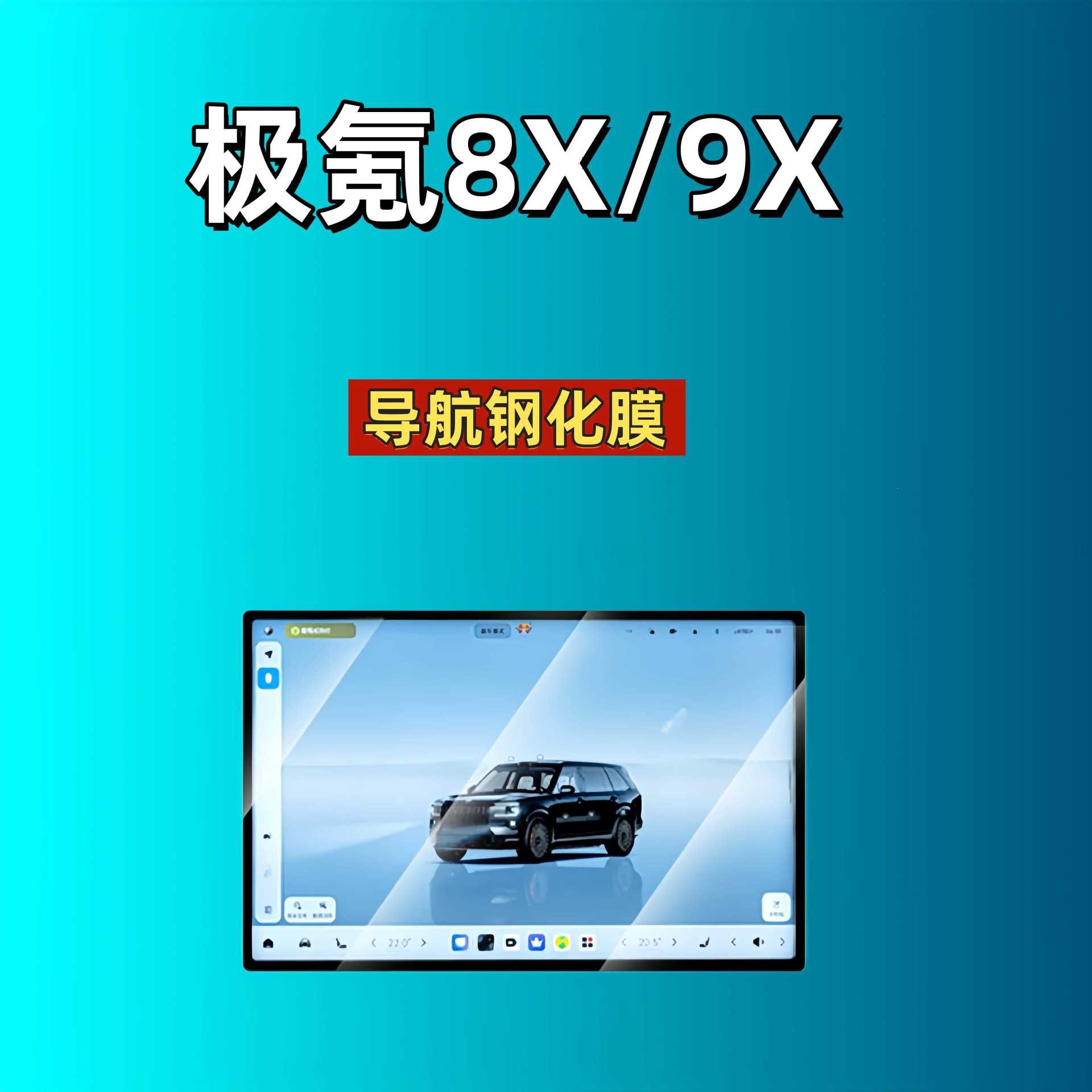 Suitable for Zeekr 001/7X/9X/007/009/Mix/Screen Tempered Film Hd Frosted Navigation Protection Film