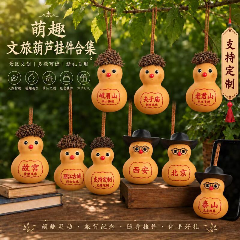 Customized New Chinese Style Gourd Pendant Keychain Bag Charm Cultural and Creative Ornament Decorative Accessory Small Gift for Tourist Attractions and Cities