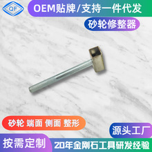 定制发金刚石修整器 砂轮侧面断面打磨修整整形金刚石修整器