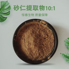 砂仁提取物 10:1 砂仁粉 水溶 缩砂仁提取物 砂仁浸膏粉 恒春生物