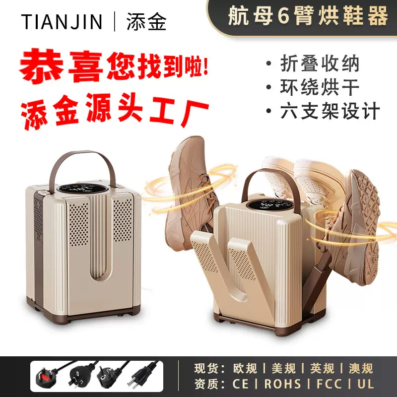 新款批发多鞋共用烘鞋器家用恒温速热干鞋器云天除臭除湿干鞋机